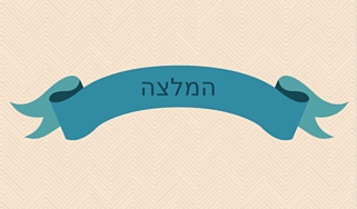 המלצות טל שפיר