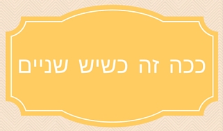 סדנה הרצאה מומלצת זוגיות