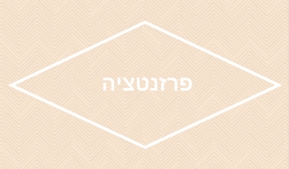סדנה מומלצת פרזנטציה