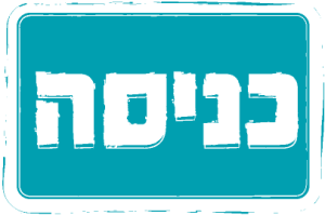 סדנה הרצאה מומלצת