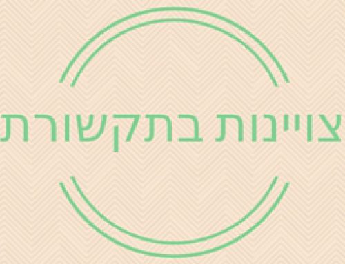 מצויינות בתקשורת בינאישית