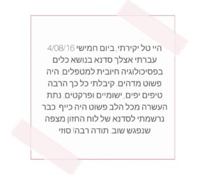 פסיכולוגיה חיובית טל שפיר