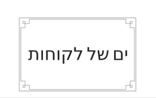 איך להביא יותר לקוחות לעסק טל שפיר