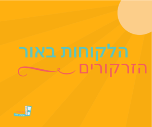 טל שפיר אימון וליווי עסקי