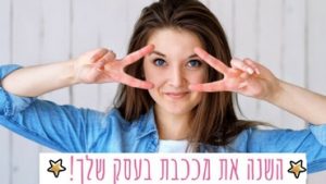 קורס עצמאיות עושות חיים טל שפיר