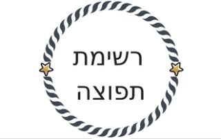 רשימת תפוצה טל שפיר
