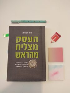 ספרים מומלצים על שיווק