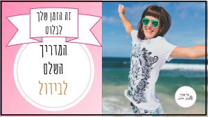 בידול עסקי