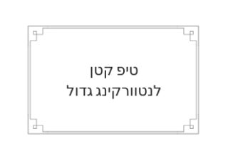 טיפים לנטוורקינג