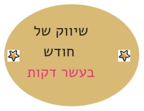 איך עושים תוכנית שיווקית? איך עושים תכנון חודשי?