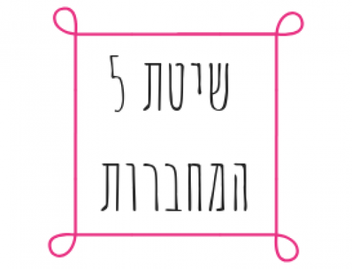 שיטת 5 המחברות ליום עסקי מנצח