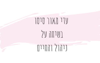 עדי מאור סיסו