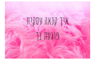 קנאה עסקית