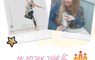 טל שפיר בראיון עם קרן קירשנר סמואל