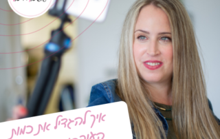 טל שפיר| איך להגדיל את מספר העוקבים ברשתות החברתיות